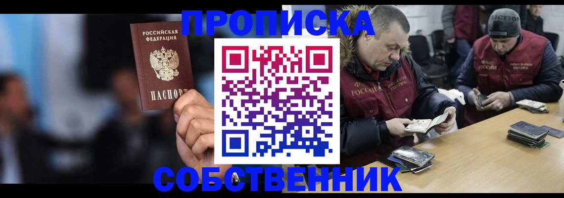 прописка в квартире в Новом Уренгое